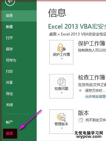 2013版excel宏设置的方法_2013版excel宏要怎么设置