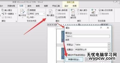 怎样在word2013中制作图注