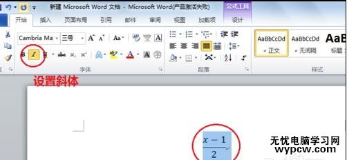 word2010中怎样输入分数