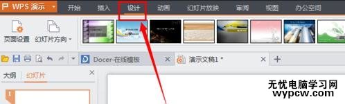 怎么在wps演示中设置背景图片_wps演示中设置背景图片的方法
