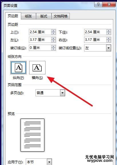 word2013中如何设置打印方向为横向