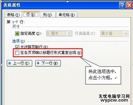 如何在word中设置标题行重复