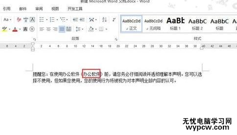 word2010中插入改写模式切换的两种技巧