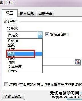 excel2013设置有效性方法