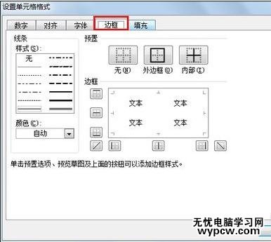 excel2010如何设置边框的方法