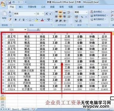 Excel怎么制作员工工资条_Excel制作员工工资条的方法