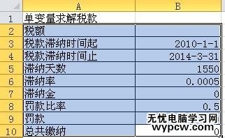 excel2010进行数据分析-单变量求解的教程