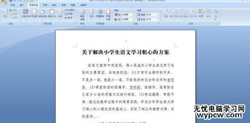 word中如何设置水印效果