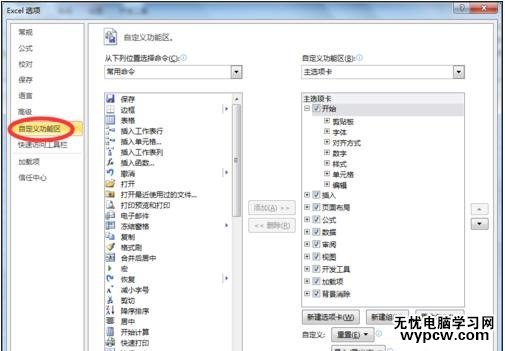 excel2010照相机功能的调出方法