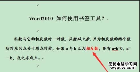 如何使用word2010的书签工具