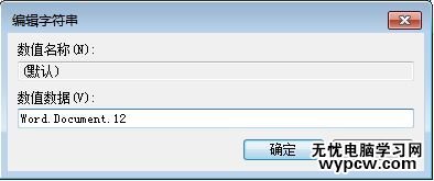 右键新建没有excel2013的解决方法