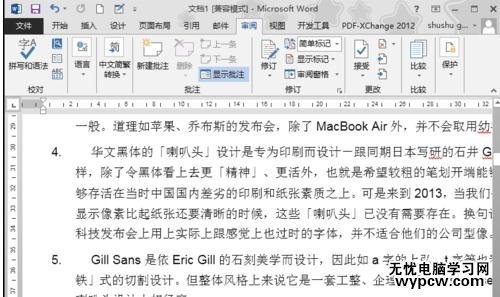 word2010和2013繁简体转换的方法