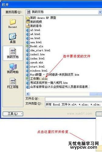 excel2013 文件修复的方法