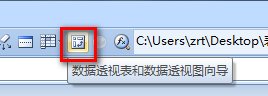 excel2010透视表的位置介绍