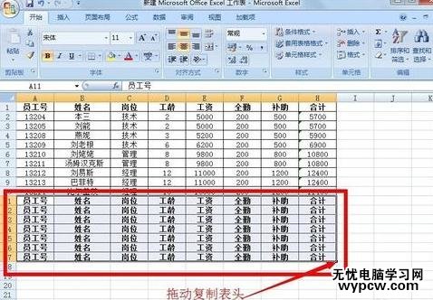 Excel怎么制作员工工资条_Excel制作员工工资条的方法