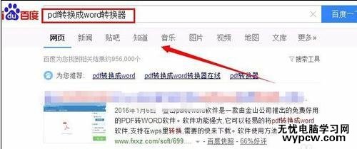 如何把pdf转成word格式