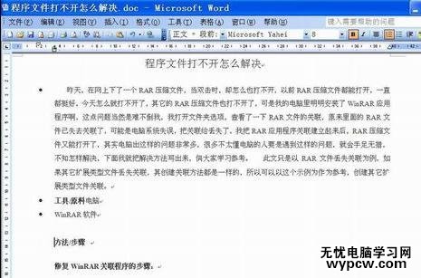 删除word空白页的两种方法