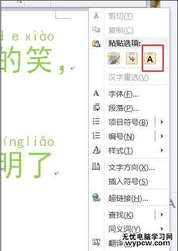 word2010中怎样将拼音加到字体右边