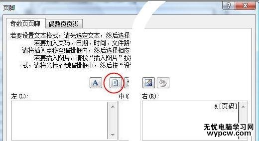 excel2010设置左右页码的教程