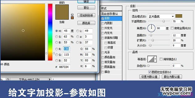 Photoshop制作小巧精致的金色玻璃质感字