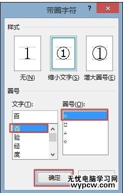 word2013如何给文字添加各种形状