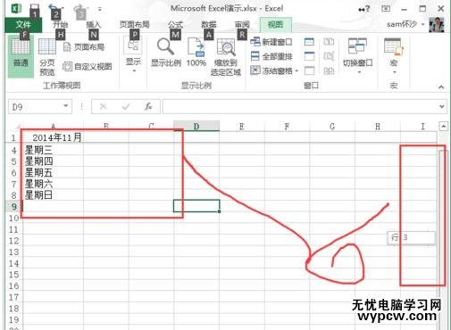 excel2013 冻结窗口的方法