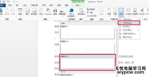 word单独为正文设置页码的步骤