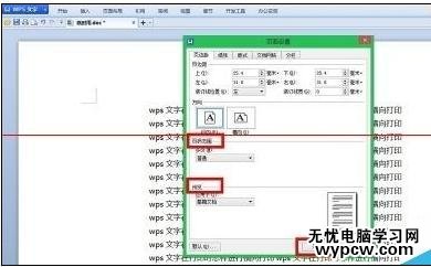 word2013设置横向打印的两种方法