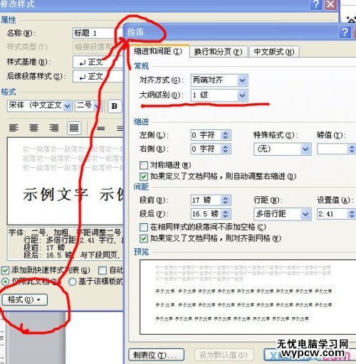 word2010自动生成目录的两种方法