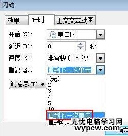 怎么在wps演示中制作文字闪烁的效果