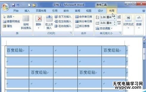 word2007中设置表格对齐方式的三种方法