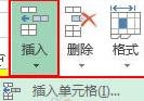 excel2013 插入与删除单元格的教程