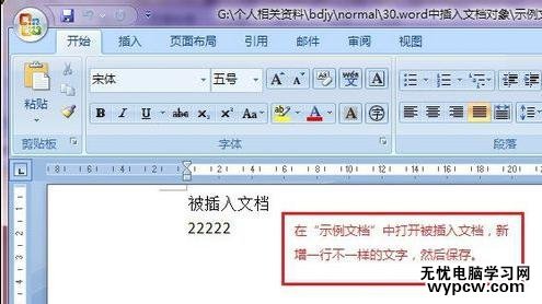 word学习之如何插入文档对象