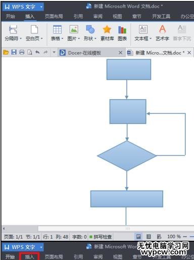 word如何制作流程图