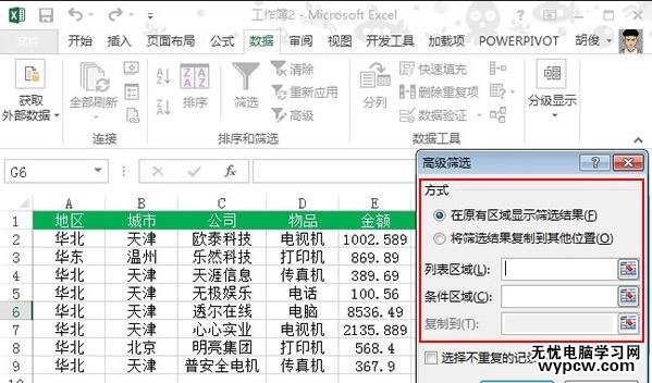 excel2010条件筛选的使用教程