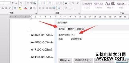 word2013如何批量为平方米上标