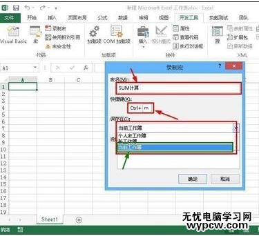 excel2013录制宏的方法