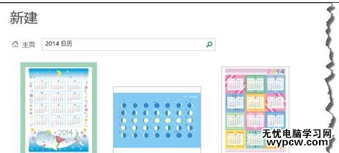 excel2013制作日历的方法