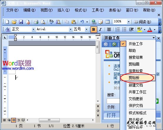 Word2003剪切板怎么打开