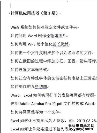 word2013如何限制文档编辑