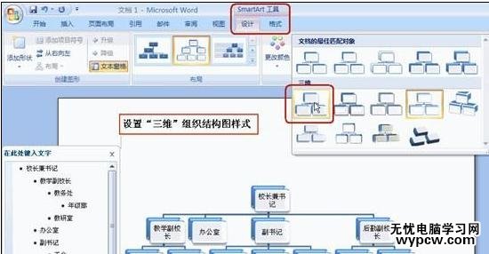 怎样在Word2007中插入组织结构图