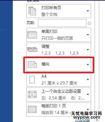 word2013中如何设置打印方向为横向