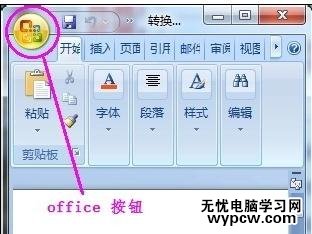 word2007转成2003的三种方法