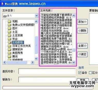 如何在word2010中替换文字