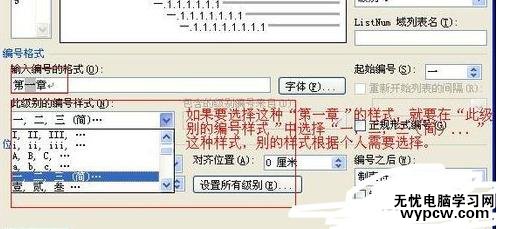 Word中2010版进行标题设置编号的操作技巧