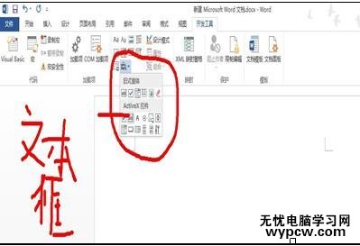 word2010中怎样添加带滚动条的文本框