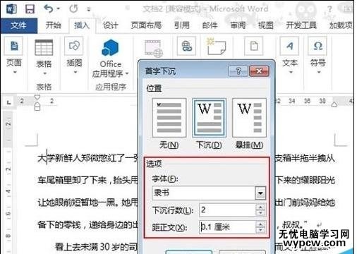 在word2013中如何设置首字下沉
