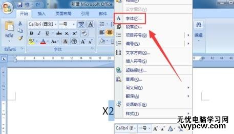 在word2007中输入上下标的两种方法