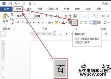 word2013如何给文字添加各种形状