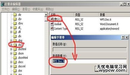 解决word2007无法打开关联文件的两种方法